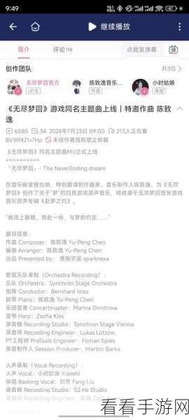 手游资讯，无尽梦回携手陈致逸，打造梦幻音乐盛宴，赢取限定音乐礼盒