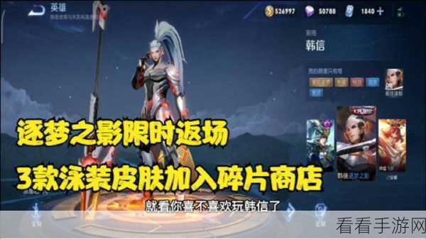 王者荣耀韩信逐梦之影皮肤特效全揭秘，炫酷技能，燃爆战场！