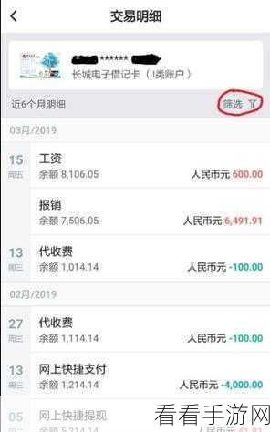 手游玩家必看！中行个人手机银行轻松筛选收支明细，管理游戏消费新技巧！