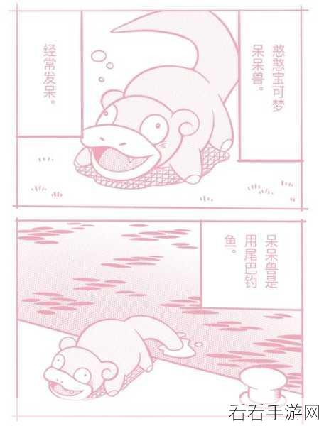 探秘宝可梦大探险，呆呆兽专属食谱与进化全攻略