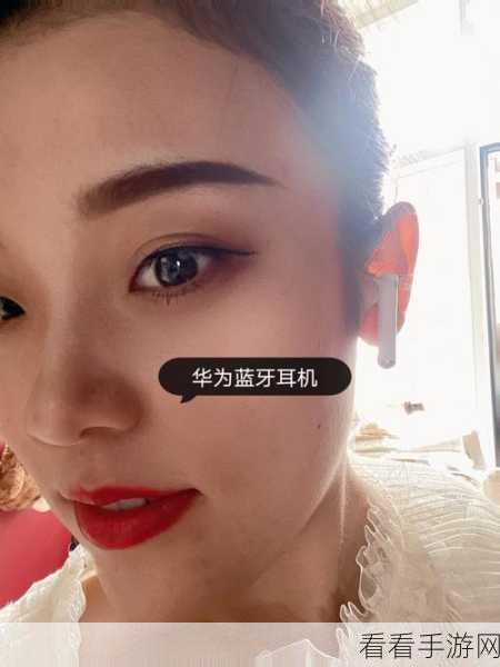 跨界互联新探索，苹果耳机能否与华为设备无缝对接？