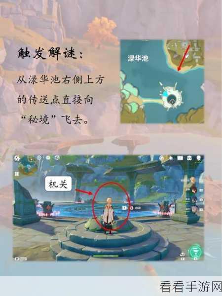 原神攻略，揭秘渌华池五个火柱子解谜技巧，轻松获取宝藏！