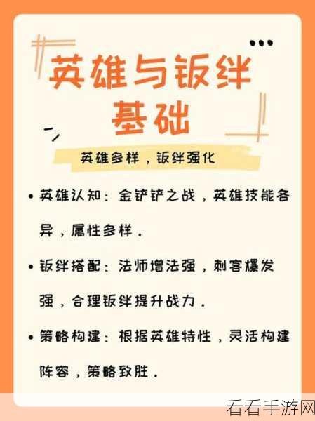 金铲铲之战，揭秘高效升人口的独门口诀与策略