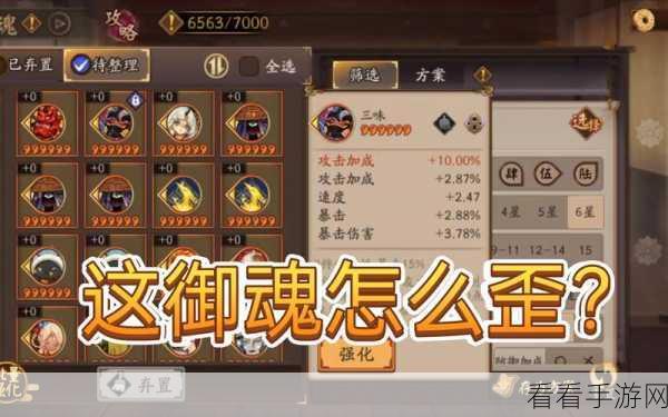 阴阳师深度攻略，阿修罗御魂搭配，解锁极致伤害输出！