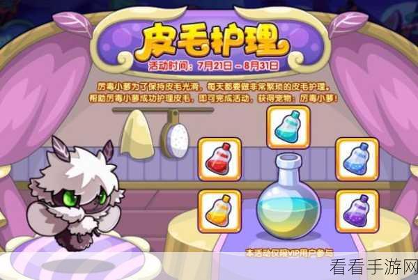 洛克王国皮毛护理大赛全攻略，解锁隐藏奖励的秘诀