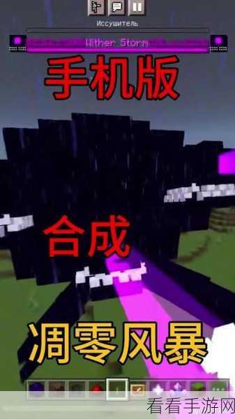 我的世界，凋零陷阱全揭秘及实战巧用指南