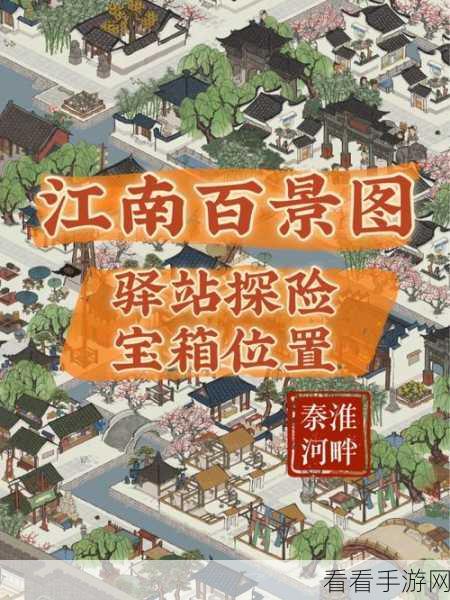 江南百景图深度攻略，揭秘桃林茅屋解锁与探索全攻略