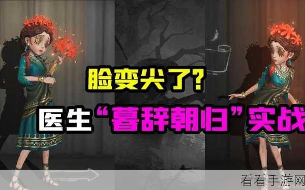 第五人格，医生实战秘籍，治疗与策略的深度剖析