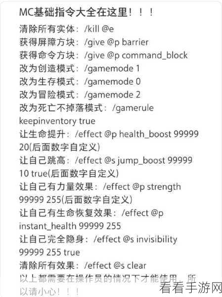 我的世界技术OP指令大全，解锁游戏无限可能