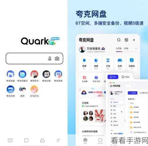 夸克网盘安全升级，详解密码设置与保护机制