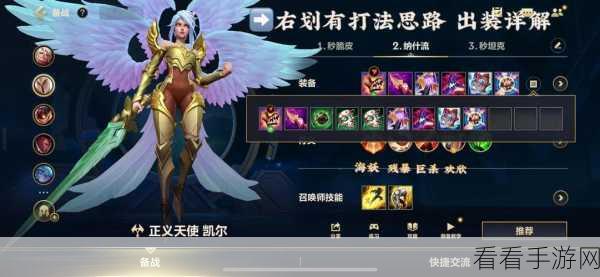 掌控天使出装秘诀，制霸各类战局