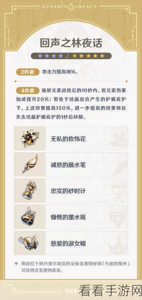 原神昔时之歌圣遗物全解析，套装效果与获取攻略