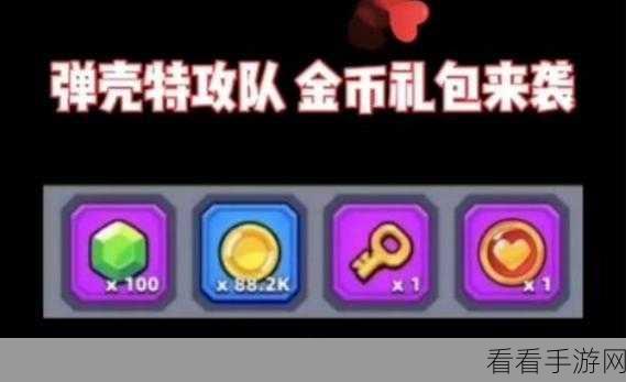 弹壳特攻队 2024 年 12 月超值礼包兑换码大揭秘