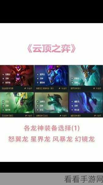 云顶之弈攻略，六圣盾龙王装备搭配与合成路线详解，助你登顶棋盘