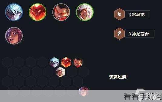 云顶之弈S7赛季怒翼龙拳阵容深度攻略，掌控棋盘，制霸龙境！