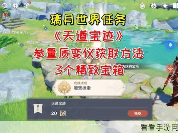 原神深度攻略，揭秘寻仙踪兮天遒任务触发全攻略