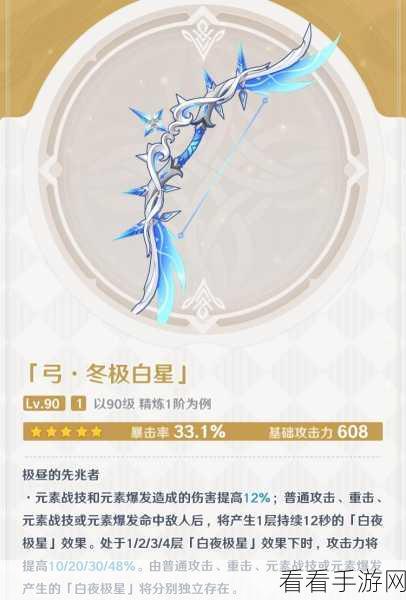 冬极白星全面评测，原神中的顶级弓箭武器解析