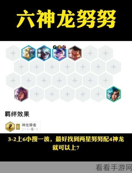 金铲铲之战震撼新玩法！神龙尊者努努成型即巅峰，瞬间翻盘吃鸡秘籍