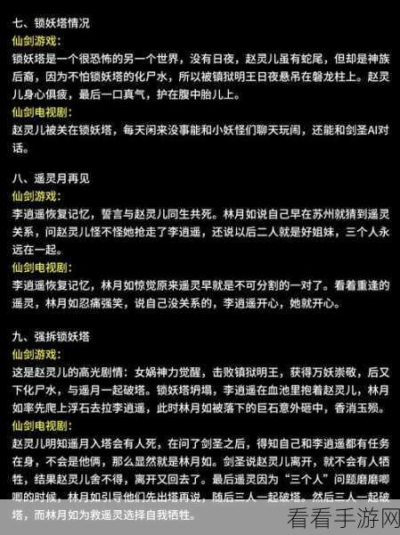 电视剧与手游仙剑三，跨界对比，揭秘异同