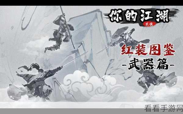 你的江湖 4 - 1，两万银子购红装，解锁隐藏关卡属性大揭秘