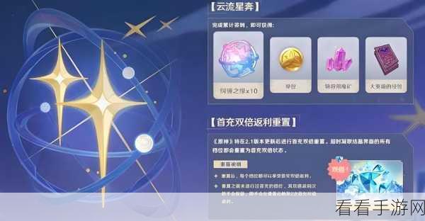 原神云流星奔活动奖励全解析，豪华奖品等你拿！