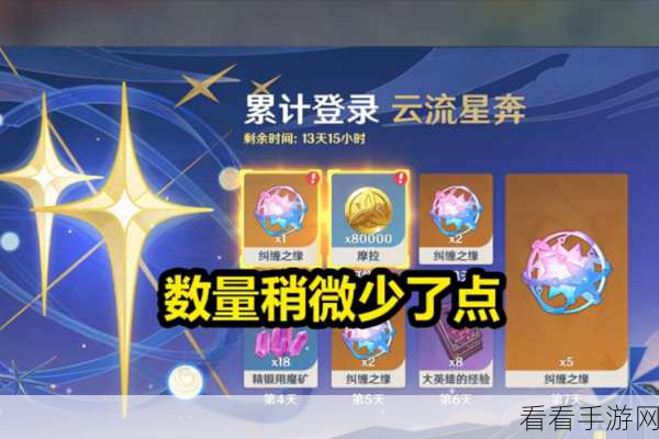 原神云流星奔活动奖励全解析，豪华奖品等你拿！