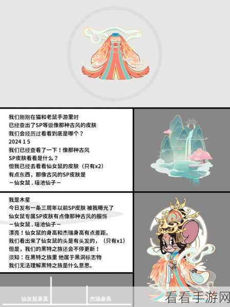 天使泰菲花之精灵皮肤闪耀登场，解锁猫和老鼠手游新装扮的独家秘籍