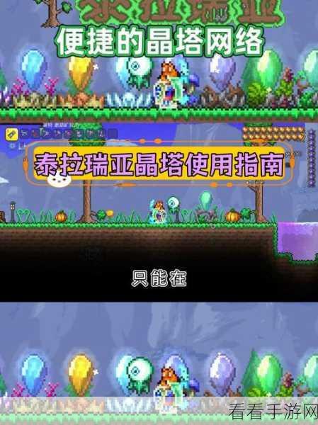 泰拉瑞亚深度攻略，海洋晶塔NPC高效分配策略与实战技巧揭秘