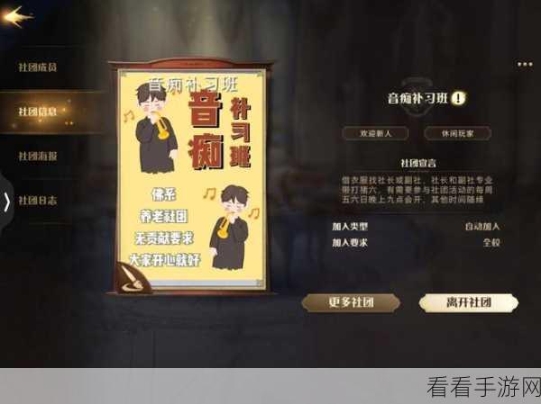 哈利波特，魔法觉醒退社团全攻略，轻松掌握离团步骤！