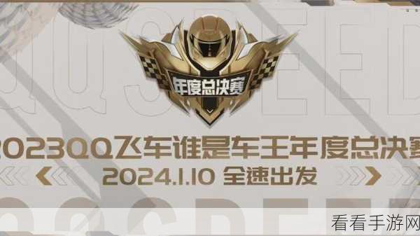 QQ飞车许愿池深度解析，揭秘许愿积分上限与全新赛事细节