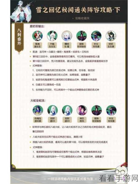 阴阳师，雪童子秘闻副本雪之回忆通关秘籍大公开