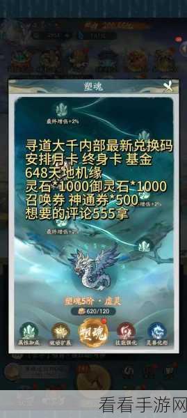 2024 寻道大千超值礼包码与终身卡兑换码全揭秘