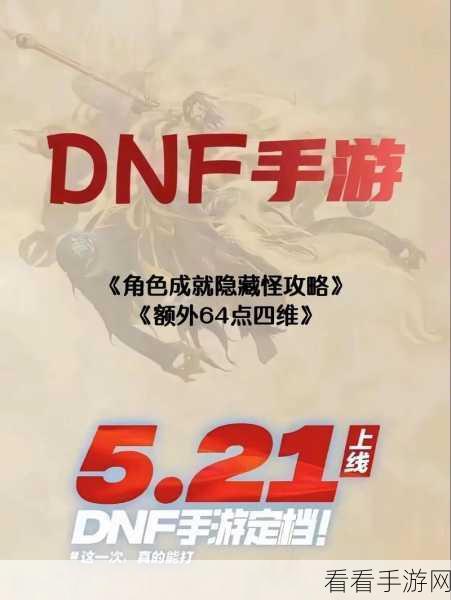 DNF手游深渊票获取秘籍，揭秘高效刷票技巧与隐藏任务攻略