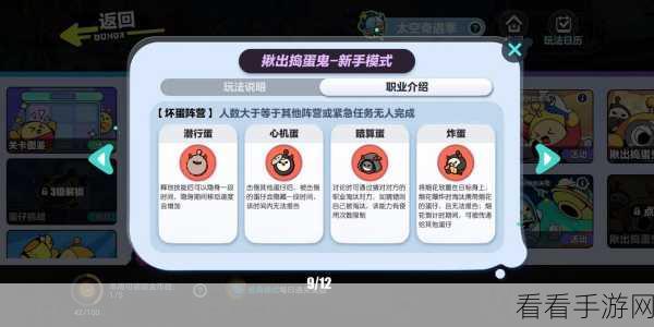 蛋仔派对捣蛋鬼模式全攻略，深度玩法与竞技策略揭秘