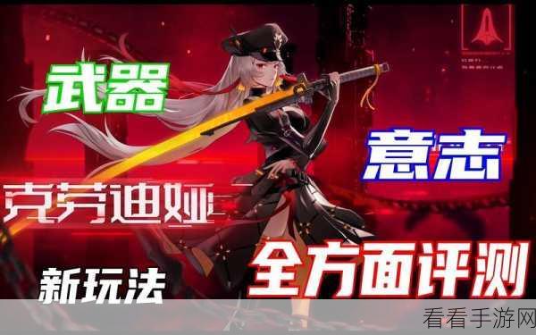 幻塔克劳迪娅强度深度解析，技能、属性与实战表现全揭秘