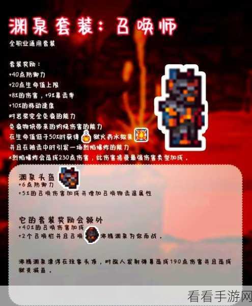 泰拉瑞亚异形套装获取攻略，解锁神秘装备，征服游戏世界