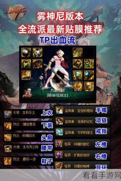 DNF全版本职业强度深度剖析，顶尖玩家揭秘当前版本最强职业选择