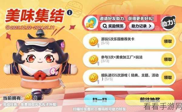 蛋仔派对联动KFC,元气丸子套装独家获取攻略大揭秘!