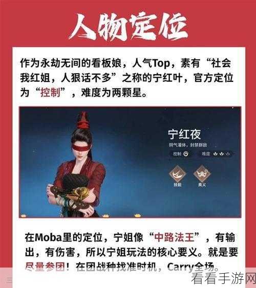 永劫无间手游，宁红夜角色深度剖析与实战攻略