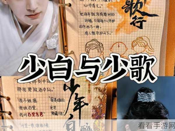 少年白马醉春风，揭秘少年歌行前传的神秘面纱
