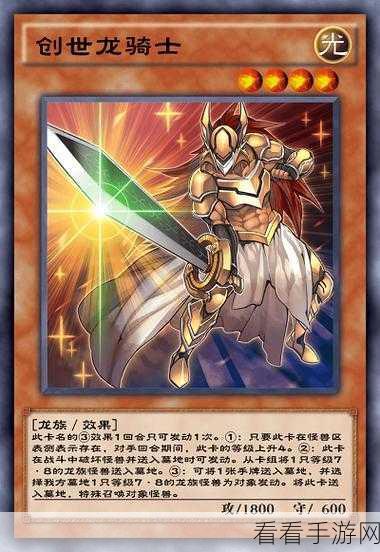 弧光勇烈龙震撼登场！游戏王，决斗链接全新卡牌深度解析