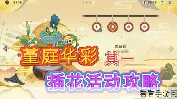 原神花影瑶庭活动，全方位攻略指南与惊喜探秘