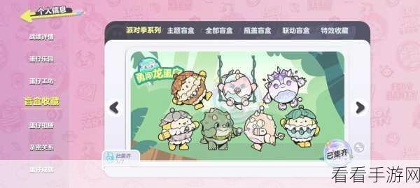 蛋仔派对新赛季盲盒保底价格揭秘,惊喜还是坑?