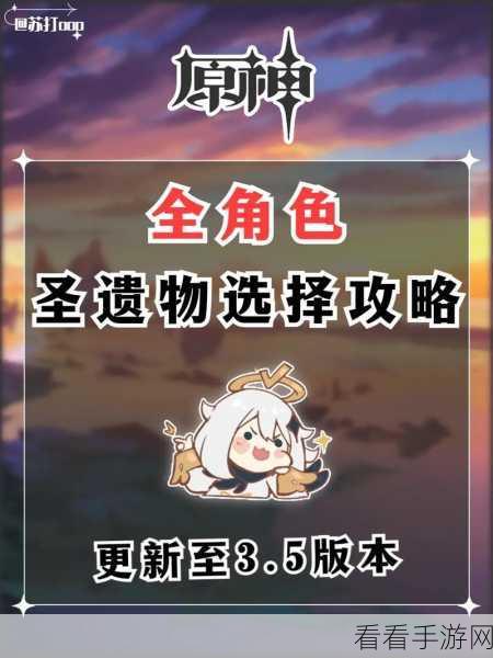 原神温迪圣遗物搭配秘籍，助你登顶风系巅峰