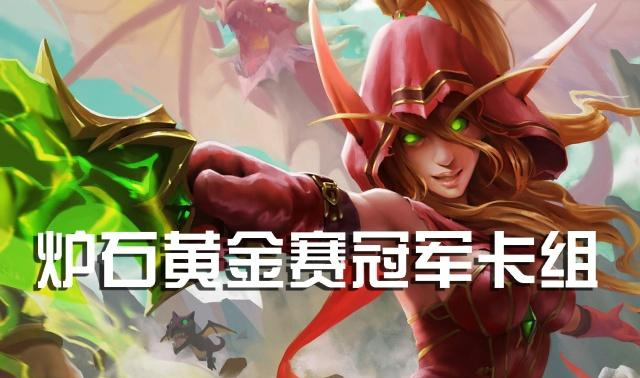 炉石传说,揭秘冠军级节奏贼卡组,实战代码全解析