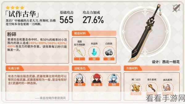原神翡翠大剑，深度解析数值与特效的神秘力量