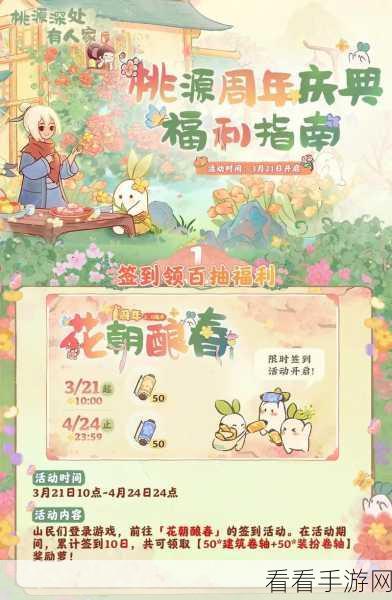 桃源深处有人家半周年庆典，独家揭秘兑换码攻略与庆典活动亮点
