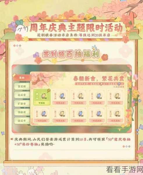桃源深处有人家半周年庆典，独家揭秘兑换码攻略与庆典活动亮点