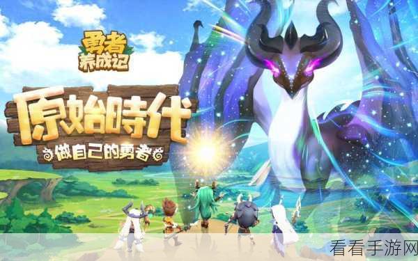 勇者养成记，原始时代部落系统通关秘籍
