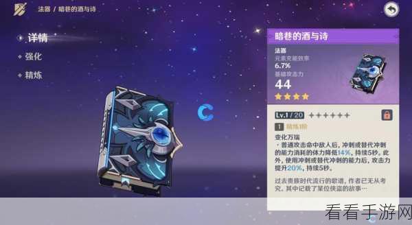 原神暗巷闪光武器全解析，满级属性究竟有多强？